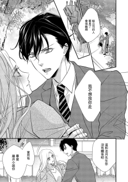 Page 121 of Is It An Invitation For Sexual Intercourse?| 你在以做愛為前提邀請我嗎？～肉食系自戀男子與絕對不戀愛的女子～ Ch.1-6 end