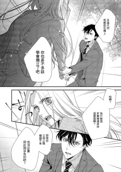 Page 124 of Is It An Invitation For Sexual Intercourse?| 你在以做愛為前提邀請我嗎？～肉食系自戀男子與絕對不戀愛的女子～ Ch.1-6 end