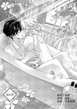 Page 130 of Is It An Invitation For Sexual Intercourse?| 你在以做愛為前提邀請我嗎？～肉食系自戀男子與絕對不戀愛的女子～ Ch.1-6 end