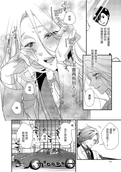 Page 133 of Is It An Invitation For Sexual Intercourse?| 你在以做愛為前提邀請我嗎？～肉食系自戀男子與絕對不戀愛的女子～ Ch.1-6 end