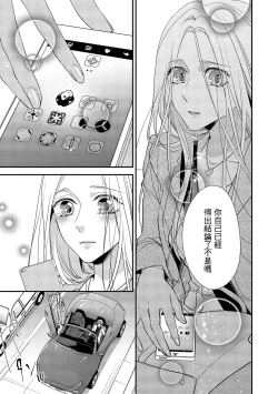 Page 138 of Is It An Invitation For Sexual Intercourse?| 你在以做愛為前提邀請我嗎？～肉食系自戀男子與絕對不戀愛的女子～ Ch.1-6 end