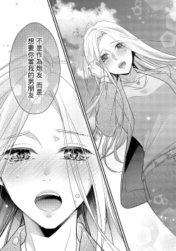 Page 142 of Is It An Invitation For Sexual Intercourse?| 你在以做愛為前提邀請我嗎？～肉食系自戀男子與絕對不戀愛的女子～ Ch.1-6 end