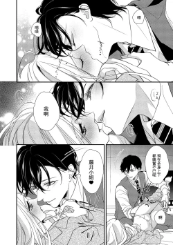 Page 145 of Is It An Invitation For Sexual Intercourse?| 你在以做愛為前提邀請我嗎？～肉食系自戀男子與絕對不戀愛的女子～ Ch.1-6 end