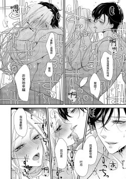 Page 149 of Is It An Invitation For Sexual Intercourse?| 你在以做愛為前提邀請我嗎？～肉食系自戀男子與絕對不戀愛的女子～ Ch.1-6 end