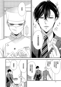 Page 156 of Is It An Invitation For Sexual Intercourse?| 你在以做愛為前提邀請我嗎？～肉食系自戀男子與絕對不戀愛的女子～ Ch.1-6 end