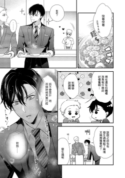 Page 157 of Is It An Invitation For Sexual Intercourse?| 你在以做愛為前提邀請我嗎？～肉食系自戀男子與絕對不戀愛的女子～ Ch.1-6 end