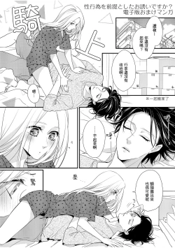 Page 163 of Is It An Invitation For Sexual Intercourse?| 你在以做愛為前提邀請我嗎？～肉食系自戀男子與絕對不戀愛的女子～ Ch.1-6 end