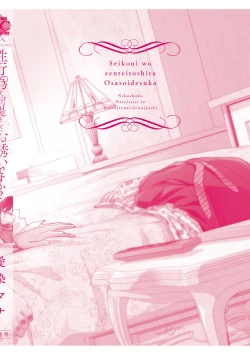 Page 168 of Is It An Invitation For Sexual Intercourse?| 你在以做愛為前提邀請我嗎？～肉食系自戀男子與絕對不戀愛的女子～ Ch.1-6 end