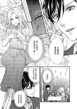 Page 19 of Is It An Invitation For Sexual Intercourse?| 你在以做愛為前提邀請我嗎？～肉食系自戀男子與絕對不戀愛的女子～ Ch.1-6 end