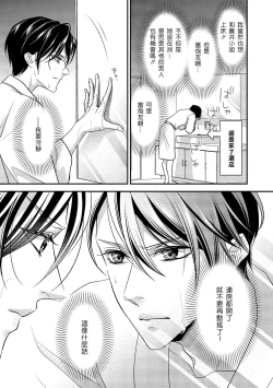 Page 23 of Is It An Invitation For Sexual Intercourse?| 你在以做愛為前提邀請我嗎？～肉食系自戀男子與絕對不戀愛的女子～ Ch.1-6 end