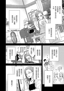 Page 31 of Is It An Invitation For Sexual Intercourse?| 你在以做愛為前提邀請我嗎？～肉食系自戀男子與絕對不戀愛的女子～ Ch.1-6 end