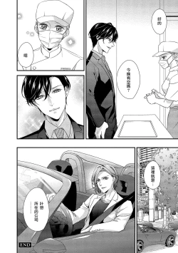 Page 53 of Is It An Invitation For Sexual Intercourse?| 你在以做愛為前提邀請我嗎？～肉食系自戀男子與絕對不戀愛的女子～ Ch.1-6 end