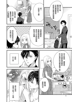 Page 74 of Is It An Invitation For Sexual Intercourse?| 你在以做愛為前提邀請我嗎？～肉食系自戀男子與絕對不戀愛的女子～ Ch.1-6 end