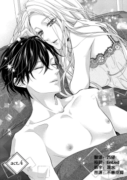 Page 80 of Is It An Invitation For Sexual Intercourse?| 你在以做愛為前提邀請我嗎？～肉食系自戀男子與絕對不戀愛的女子～ Ch.1-6 end