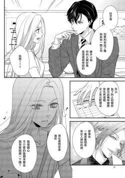 Page 83 of Is It An Invitation For Sexual Intercourse?| 你在以做愛為前提邀請我嗎？～肉食系自戀男子與絕對不戀愛的女子～ Ch.1-6 end