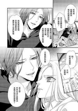 Page 87 of Is It An Invitation For Sexual Intercourse?| 你在以做愛為前提邀請我嗎？～肉食系自戀男子與絕對不戀愛的女子～ Ch.1-6 end