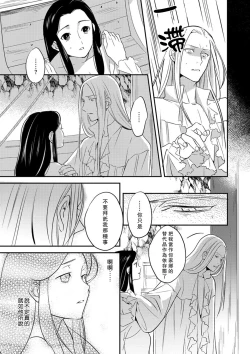 Page 103 of Oeyama suimutan utsukushiki oni no toraware hime | 大江山醉夢逸話 美麗的鬼與被囚禁的公主 Ch. 1-9