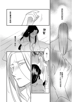 Page 104 of Oeyama suimutan utsukushiki oni no toraware hime | 大江山醉夢逸話 美麗的鬼與被囚禁的公主 Ch. 1-9