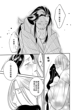 Page 105 of Oeyama suimutan utsukushiki oni no toraware hime | 大江山醉夢逸話 美麗的鬼與被囚禁的公主 Ch. 1-9