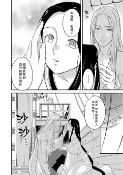 Page 106 of Oeyama suimutan utsukushiki oni no toraware hime | 大江山醉夢逸話 美麗的鬼與被囚禁的公主 Ch. 1-9