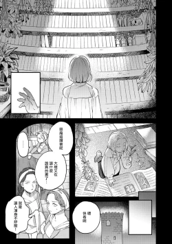 Page 115 of Oeyama suimutan utsukushiki oni no toraware hime | 大江山醉夢逸話 美麗的鬼與被囚禁的公主 Ch. 1-9
