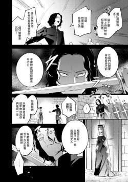 Page 118 of Oeyama suimutan utsukushiki oni no toraware hime | 大江山醉夢逸話 美麗的鬼與被囚禁的公主 Ch. 1-9