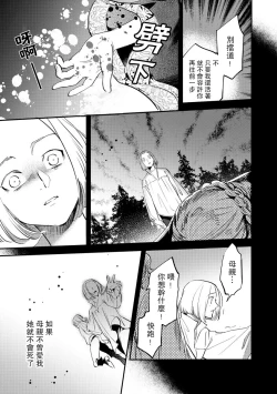 Page 137 of Oeyama suimutan utsukushiki oni no toraware hime | 大江山醉夢逸話 美麗的鬼與被囚禁的公主 Ch. 1-9