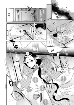 Page 15 of Oeyama suimutan utsukushiki oni no toraware hime | 大江山醉夢逸話 美麗的鬼與被囚禁的公主 Ch. 1-9