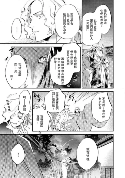 Page 165 of Oeyama suimutan utsukushiki oni no toraware hime | 大江山醉夢逸話 美麗的鬼與被囚禁的公主 Ch. 1-9