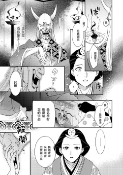 Page 16 of Oeyama suimutan utsukushiki oni no toraware hime | 大江山醉夢逸話 美麗的鬼與被囚禁的公主 Ch. 1-9