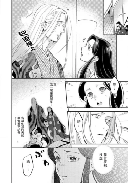 Page 170 of Oeyama suimutan utsukushiki oni no toraware hime | 大江山醉夢逸話 美麗的鬼與被囚禁的公主 Ch. 1-9