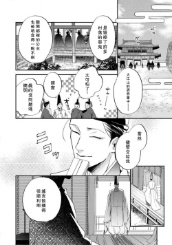 Page 182 of Oeyama suimutan utsukushiki oni no toraware hime | 大江山醉夢逸話 美麗的鬼與被囚禁的公主 Ch. 1-9