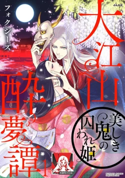Page 1 of Oeyama suimutan utsukushiki oni no toraware hime | 大江山醉夢逸話 美麗的鬼與被囚禁的公主 Ch. 1-9