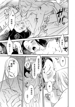 Page 201 of Oeyama suimutan utsukushiki oni no toraware hime | 大江山醉夢逸話 美麗的鬼與被囚禁的公主 Ch. 1-9