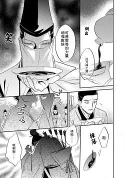 Page 205 of Oeyama suimutan utsukushiki oni no toraware hime | 大江山醉夢逸話 美麗的鬼與被囚禁的公主 Ch. 1-9