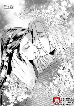 Page 207 of Oeyama suimutan utsukushiki oni no toraware hime | 大江山醉夢逸話 美麗的鬼與被囚禁的公主 Ch. 1-9