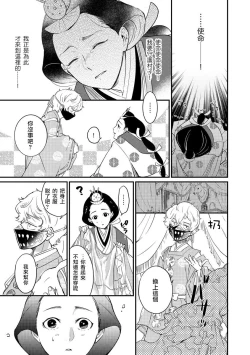 Page 20 of Oeyama suimutan utsukushiki oni no toraware hime | 大江山醉夢逸話 美麗的鬼與被囚禁的公主 Ch. 1-9