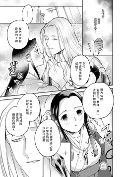 Page 211 of Oeyama suimutan utsukushiki oni no toraware hime | 大江山醉夢逸話 美麗的鬼與被囚禁的公主 Ch. 1-9
