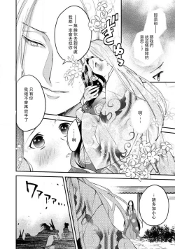 Page 212 of Oeyama suimutan utsukushiki oni no toraware hime | 大江山醉夢逸話 美麗的鬼與被囚禁的公主 Ch. 1-9