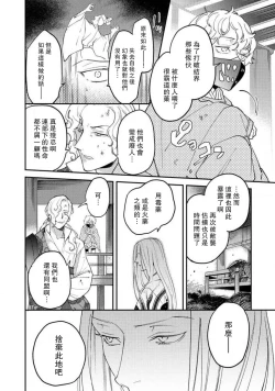 Page 214 of Oeyama suimutan utsukushiki oni no toraware hime | 大江山醉夢逸話 美麗的鬼與被囚禁的公主 Ch. 1-9