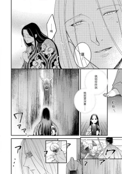 Page 228 of Oeyama suimutan utsukushiki oni no toraware hime | 大江山醉夢逸話 美麗的鬼與被囚禁的公主 Ch. 1-9