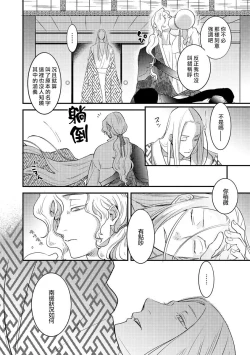 Page 36 of Oeyama suimutan utsukushiki oni no toraware hime | 大江山醉夢逸話 美麗的鬼與被囚禁的公主 Ch. 1-9