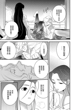 Page 73 of Oeyama suimutan utsukushiki oni no toraware hime | 大江山醉夢逸話 美麗的鬼與被囚禁的公主 Ch. 1-9