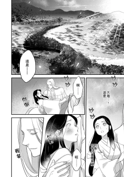 Page 88 of Oeyama suimutan utsukushiki oni no toraware hime | 大江山醉夢逸話 美麗的鬼與被囚禁的公主 Ch. 1-9
