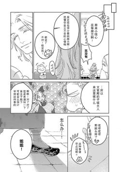 Page 118 of tensei! ? Bukan to nyan nyan ~ kōkyū enji8 end