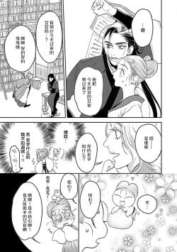 Page 23 of tensei! ? Bukan to nyan nyan ~ kōkyū enji8 end