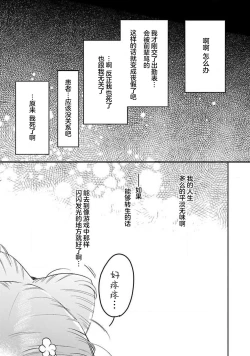 Page 9 of tensei! ? Bukan to nyan nyan ~ kōkyū enji8 end