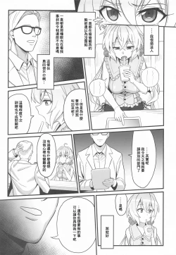 Page 4 of Suikan Yukine Chris