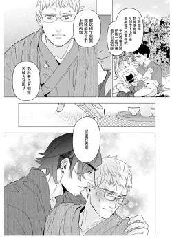 Page 24 of Henkutsu shosetsuka wa koi ni irodzuku |别扭作家的秋色恋情