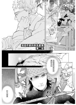 Page 30 of Henkutsu shosetsuka wa koi ni irodzuku |别扭作家的秋色恋情